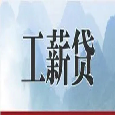 志丹债务重组公司公积金债务重组申请指南（2025版）