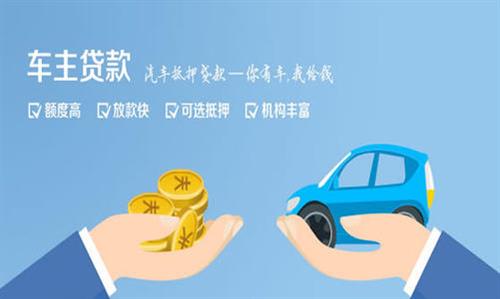 志丹全款车不押车贷款利息和政策分享！