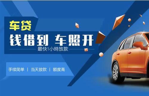 志丹车抵押哪里去办?一两个月多少钱利息？