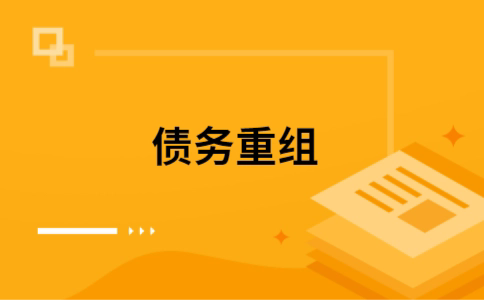 志丹公积金信用贷：轻松整合负债，优化你的财务方案