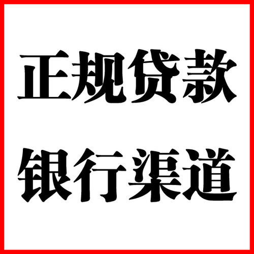 志丹负债过高可以申请志丹房屋抵押贷款吗?如何申请?